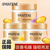 PANTENE/潘婷深层滋养发膜270g修护干枯毛躁强韧养发丝质顺滑护发