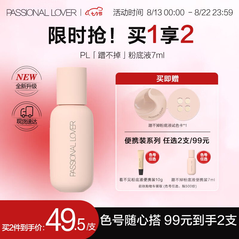 Passional Lover 恋火 PL蹭不掉粉底液2.0升级版便携装 01象牙白7ml 控油持妆生日礼物