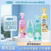 Fumakilla 日本未来VAPE驱蚊喷雾防蚊液驱蚊神器防叮咬蚊香液儿童户外花露水