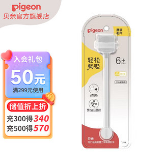 Pigeon 贝亲 宽口径奶瓶重力球吸管 原装配件 BA153