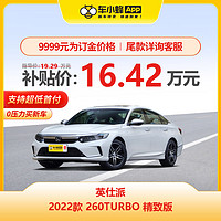 HONDA 东风本田 本田英仕派 2022款 260TURBO 精致版  汽油车 车小蜂汽车新车