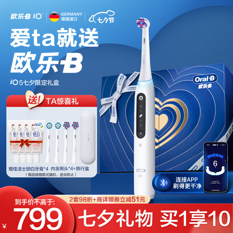 Oral-B 欧乐-B 欧乐B成人电动牙刷iO5净白磁波刷甄选礼盒iO系列微震科技深度清洁智能护龈送男友送女友送礼赠生日礼物