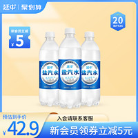 YANZHONG 延中 盐汽水上海夏季祛暑解渴600ml*20瓶/箱碳酸饮料整箱低能量1