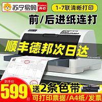 Comix 齐心 针式打印机 630k[135]