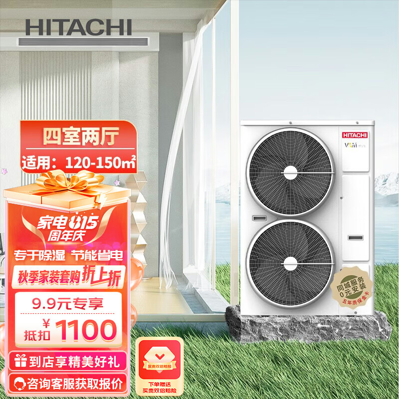 日立（HITACHI）Hitachi/日立中央空调一拖六家用变频冷暖多联机VAMmini 