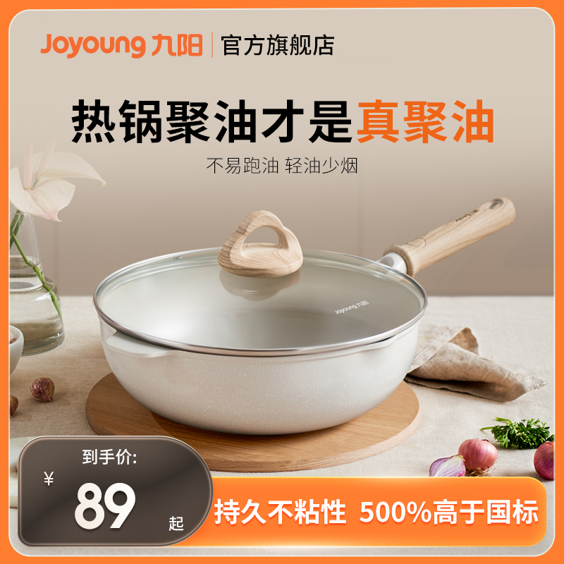 Joyoung 九阳 家用麦饭石色不粘锅 24cm