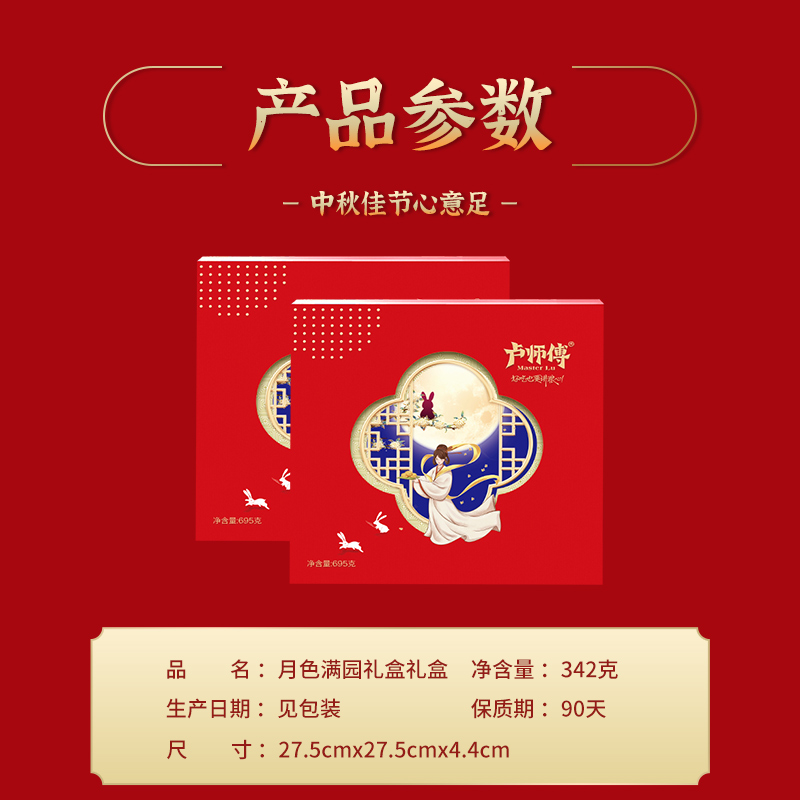 LuShiFu 卢师傅 中秋月饼礼盒