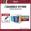 咖世家咖啡 COSTA咖世家咖啡速溶混合口味15顆 2g/顆