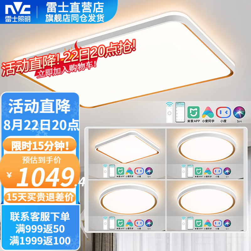 NVC Lighting 雷士照明 led吸顶灯 全屋智能四室一厅