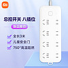 Xiaomi 小米 插线板8位总控版 插排插座拖线板插板接线板一转多插座多用插座扩展全长1.8m 小米插线板8位 3