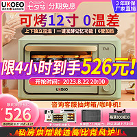UKOEO 约肯意欧 高比克T42烤箱2023新款家用电烤箱烘焙多功能小型迷你大容量
