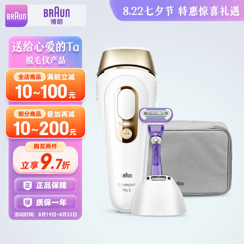 博朗（BRAUN） IPL脉冲光脱毛仪 Pro5系家用光子脱毛器 男士女士腋下腿部比基尼线适用 博朗脱毛仪 PL5117