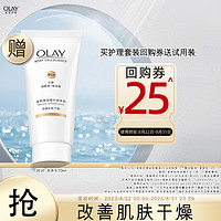 OLAY身体护理套装25元回购券赠身体乳70ml