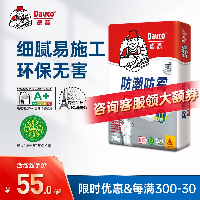 Davco 德高 内墙防潮腻子粉耐水环保补缝腻子膏白色墙面补墙膏20KG/包 底层腻子（水泥基））