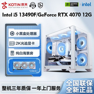 KOTIN 京天 华盛 Intel i5 12490F/RTX4070电竞光追游戏DIY电脑组装主机