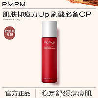 PMPM 龙血树精华乳液水杨酸痘肌护肤品乳液淡化痘印控油补水