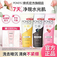 POND'S 旁氏 氨基酸洗面奶控油补水保湿深层清洁温和洁面乳住校生军训好物