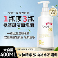 POND'S 旁氏 米粹洗面奶泡泡氨基酸洁面乳温和不刺激补水保湿男女学生党