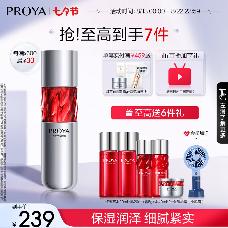 PROYA 珀莱雅 红宝石乳液2.0 赋能鲜颜淡纹紧致活肤乳120ml