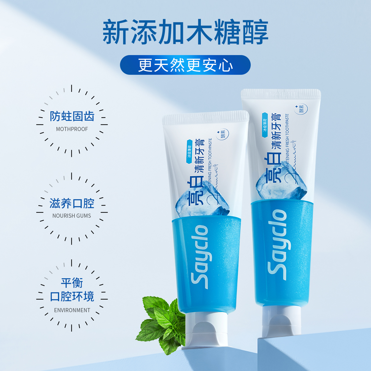 时克酵素亮白牙膏口气清新口腔清洁锁白去黄牙垢