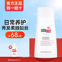 sebamed 施巴 柔顺养护洗发水 400ml