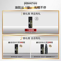 SEBASTIAN 塞巴斯汀 随心所欲发泥15ml*3强力塑型发胶