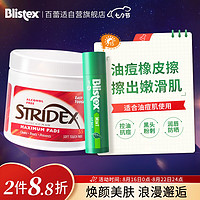 STRIDEX美国进口水杨酸祛痘棉片超值装55片+4.25g抗黑头粉刺痘痘
