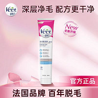 Veet 薇婷 净纯温和脱毛膏好物3沁香柔嫩舒缓身体无痛手臂