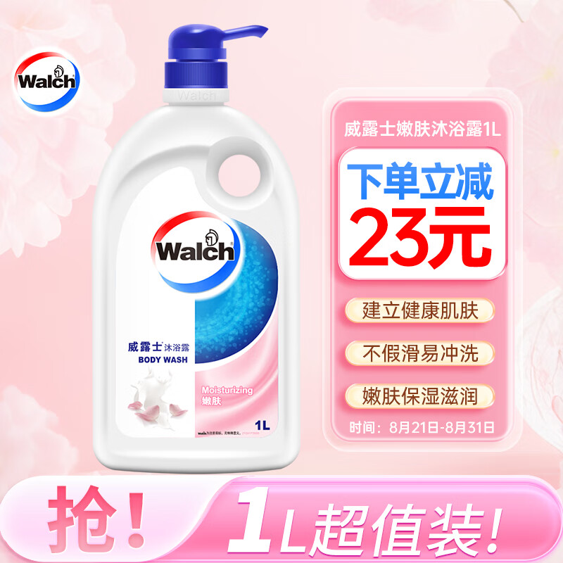 Walch 威露士 嫩肤沐浴露1L（多款可选）