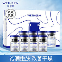 WETHERM 温碧泉 套装  补水保湿锁水紧致 胶原紧致冻干套组（冻干球+精华液）