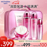 WETHERM 温碧泉 套装 护肤化妆品全