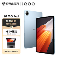 iQOO Pad 8GB+128GB 星海漫航12.1英寸超感巨屏 144Hz超感原色屏 天玑9000+旗舰芯片