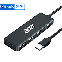 acer 宏碁 usb擴展器3.0轉換接頭多口筆記本電腦拓展塢多功能一拖四接口轉接延長線hub集分線 2.0款黑色0.2米