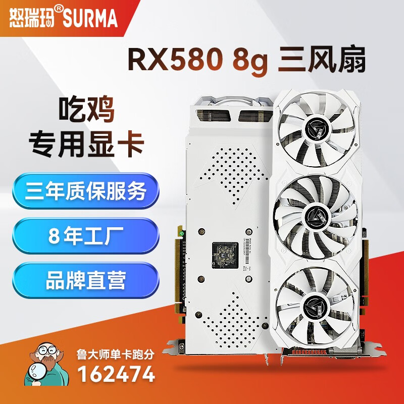 SURMA 怒瑞玛 RX580 8G电竞游戏显卡2048PS流畅游戏