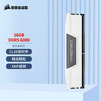 美商海盗船 16GB DDR5 6000 台式机内存条 复仇者系列 游戏型 白色