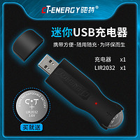 CT－ENERGY 驰特 LIR2032迷你USB充电器纽扣锂电池汽车钥匙电脑主板CR2032温度计吉他调音器电子秤儿童手表跟踪器玩具模型