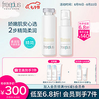 芙丽芳丝 柔润水乳2件套+赠送清爽水30ml、乳液30ml