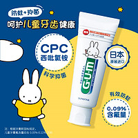 G·U·M 日本进口GUM拜德乐儿童牙膏含氟固牙釉质宝宝清口气清洁草莓葡萄