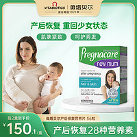 Vitabiotics 薇塔贝尔怀孕产后修复营养品胶原蛋白脱发复合维生素