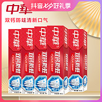 中华牙膏 中华双钙防蛀牙膏薄荷香型 防蛀保护 清新口气