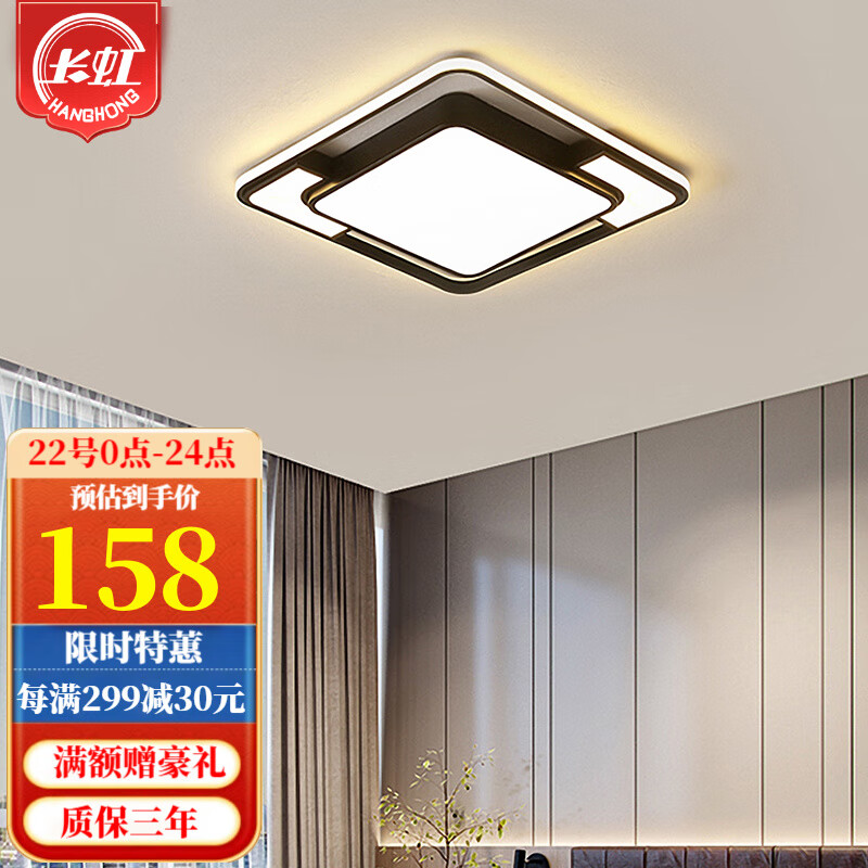 CHANGHONG 长虹 照明led吸顶灯简约现代家用卧室灯温馨浪漫北欧创意房间灯具灯饰 6693亚黑42*42CM三色43W