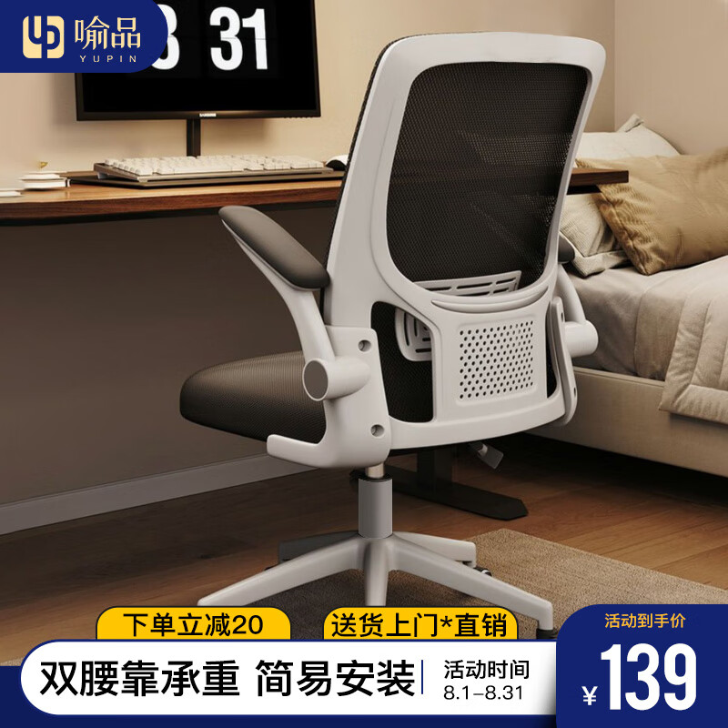 YUPIN 喻品 电脑椅家用书房学习椅人体工学座椅卧室单人沙发办公椅BG229白色