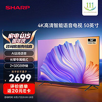 SHARP 夏普 4T-C50A7EA 50英寸 2+32G 平板电视