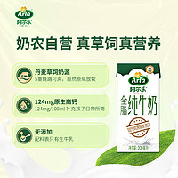 Arla 阿尔乐纯牛奶200ml*15盒全脂营养牛奶提手礼盒高端送礼佳