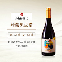 BORGONO 博戈里奥 神车 珍藏 黑皮诺 干红葡萄酒 750mL 单支