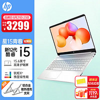 HP 惠普 星15 青春版 15.6英寸笔记本电脑（i5-1240P、16GB、512GB）