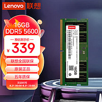 Lenovo 联想 16GB DDR5 5600 笔记本内存条