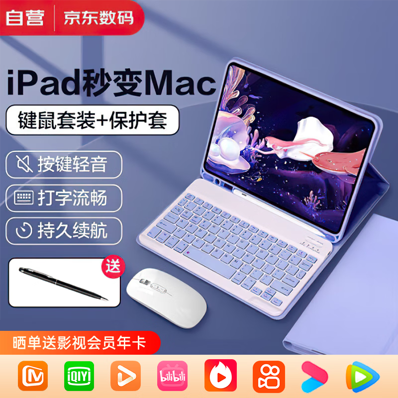 SUOYING 索盈 苹果ipad键盘鼠标套装2022/21蓝牙9/8/7代air5 保护套+ipad磁吸键盘+鼠标+触控笔