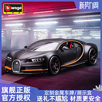 Bburago 比美高 1:18布加迪车模divo仿真合金汽车模型收藏跑车生日男生礼物