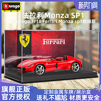 Bburago 比美高 法拉利1:18合金跑车模型Monza Sp1仿真车模收藏情人节礼物